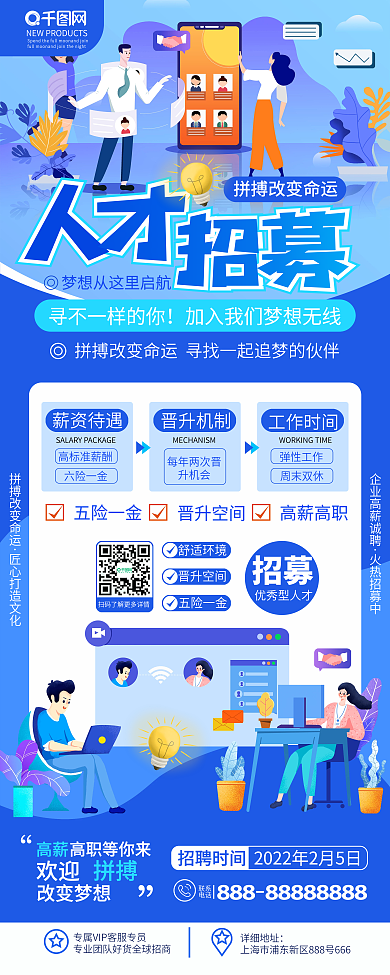 原创简约扁平风企业招聘人才招募招聘展架