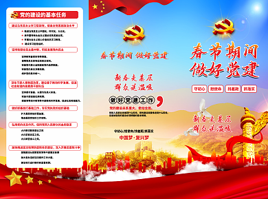 春节期间做好党建新年党建活动宣传折页