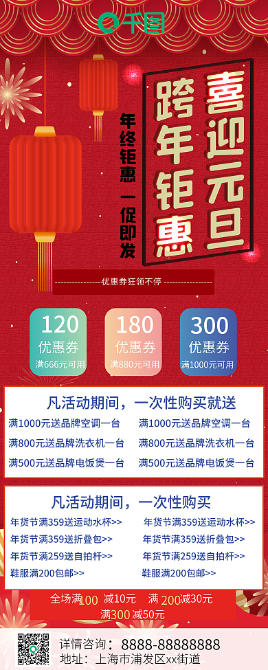 2022元旦商超通用促销易拉宝展架