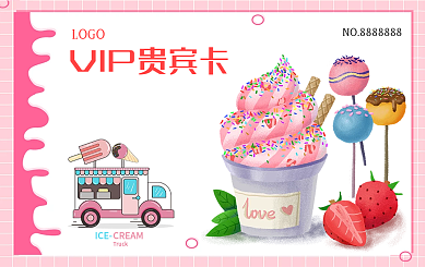 清新彩色冰淇淋甜品店会员卡vip储值卡