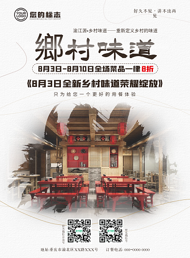 中国风餐厅宣传单