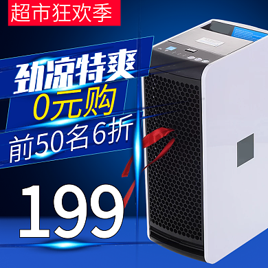 蓝色科技家电超市狂欢季电商直通车钻展主图