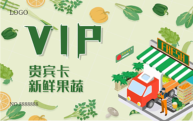 果蔬超市会员卡绿色蔬菜超市储值卡