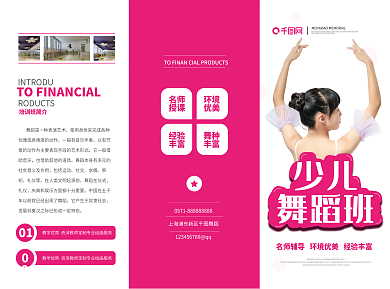 卡通简约少儿舞蹈培训三折页