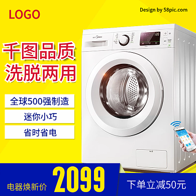 黄色蓝色洗脱两用洗衣机电器主图直通车