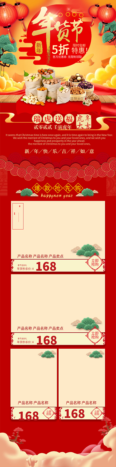 年货节春节新年红色无线端手机端首页PSD
