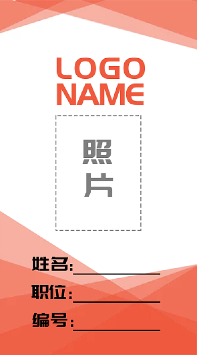 证件工作证简约大气高端嘉宾证创意员工证