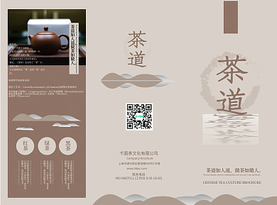 中国风茶道文化宣传三折页模板