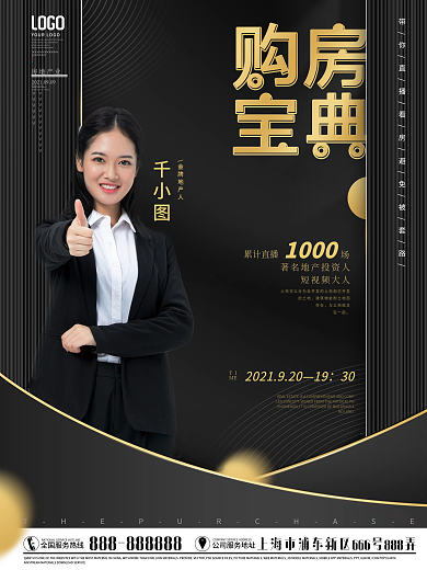 简约房地产名人人物介绍海报