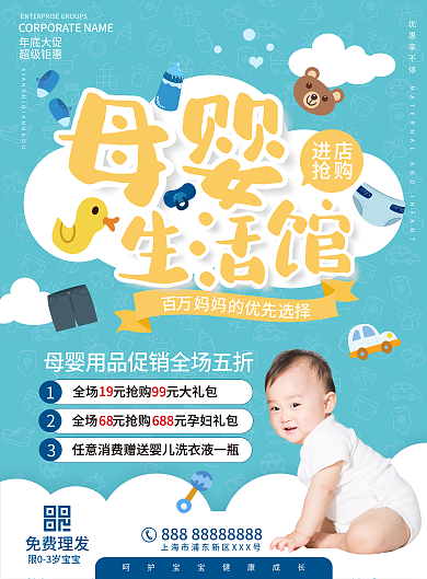 母婴用品宣传DM单