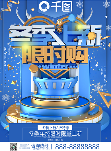 2021C4D冬季冬装上新蓝色宣传单