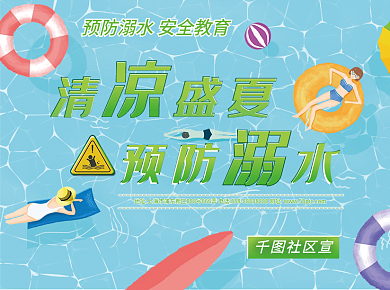 预防溺水安全教育知识宣传册三折页
