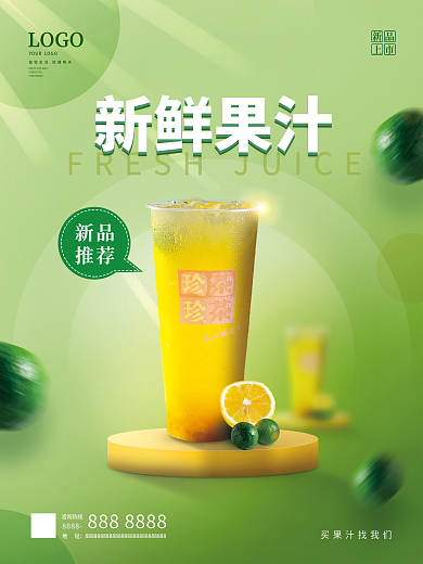 简约小清新果汁海报