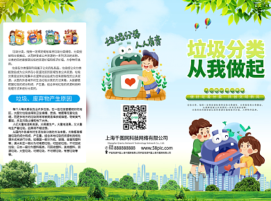 大气创建文明城市垃圾分类折页