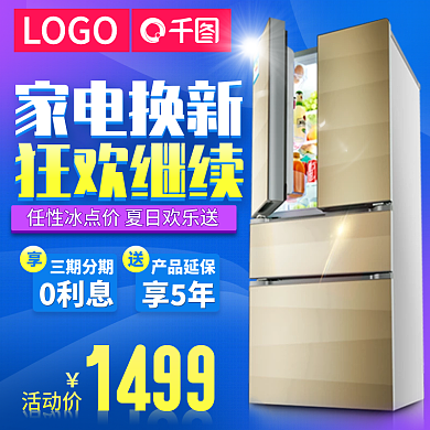 淘宝天猫电商电器家电主图促销直通车模板钻展素材下载