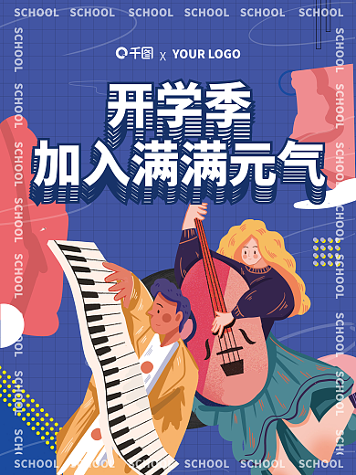 创意扁平孟菲斯新学期开学季满满元气海报