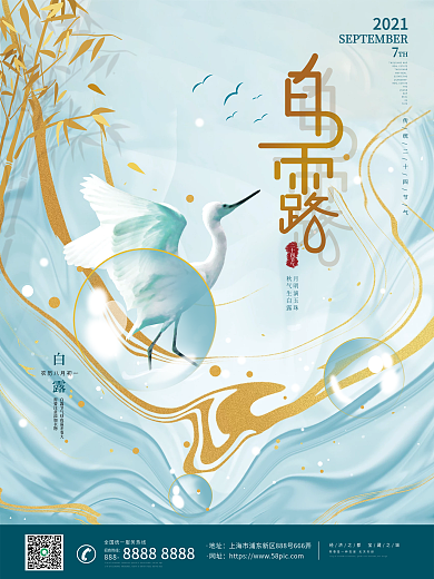 中国风秋季节气水纹意境白露节气白鹭海报