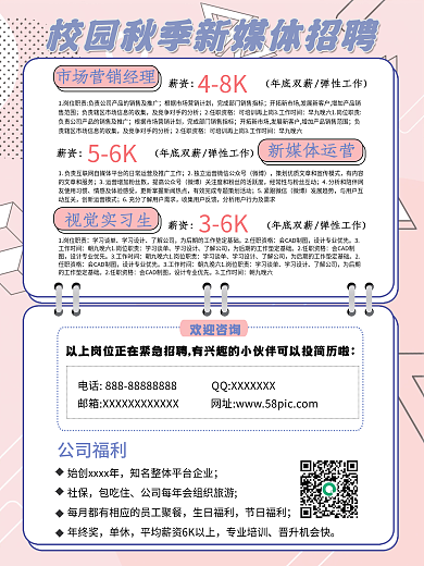 扁平风创意简约招聘海报
