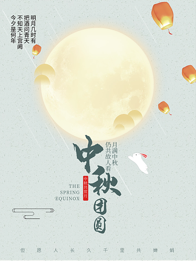 喜迎中秋节团圆创意海报