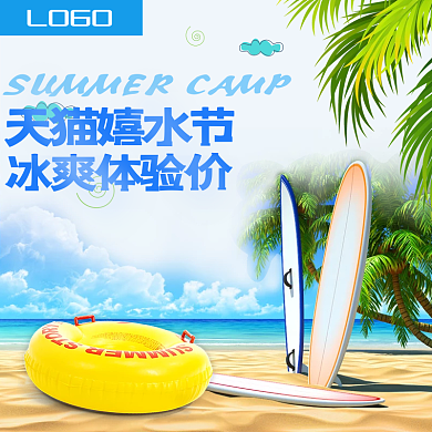 天猫嬉水节游泳配件冰爽体验主图