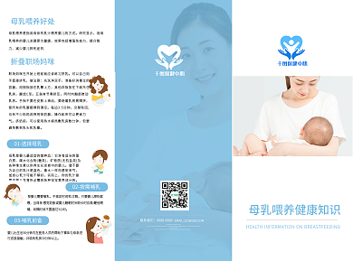 母乳喂养宣传科普知识三折页