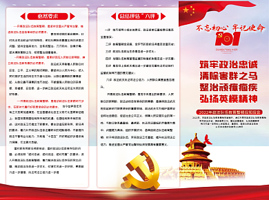 党建三折页政法队伍教育整顿应知应会