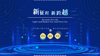 蓝色商务互联网线条炫光高端科技背景海报