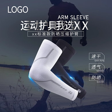 运动爱好者护具直通车