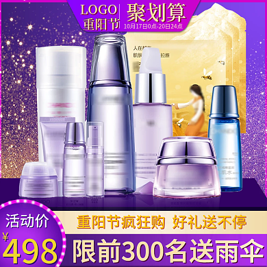 化妆品重阳节淘宝直通车