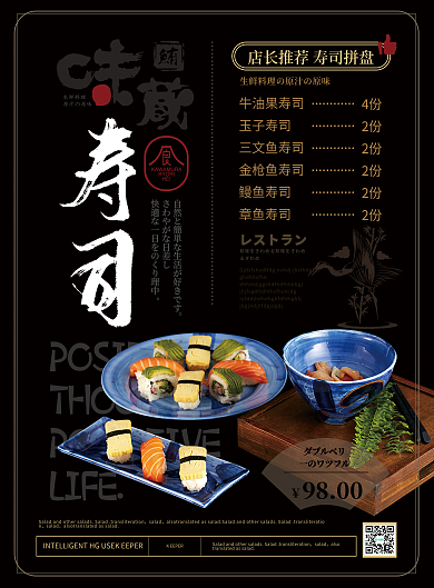 简约大气寿司美食菜单