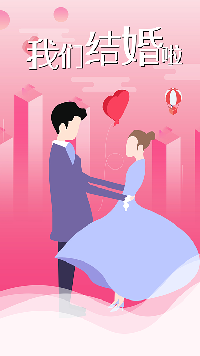 我们结婚啦粉色浪漫结婚季25D插画