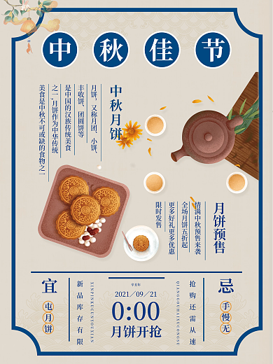 中国传统节日中秋节复古月饼促销月饼海报