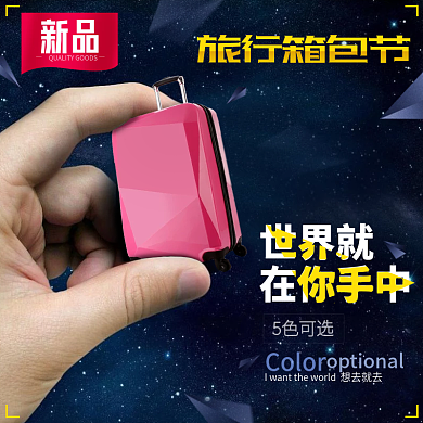 淘宝电商旅行箱包节星空元素箱包直通车图