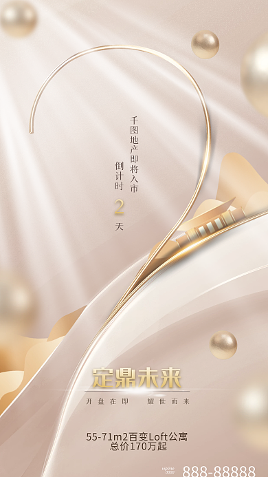 高端地产大气香槟金色倒计时2天手机海报