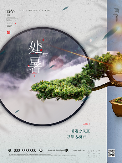 原创中式简约处暑节气摄影图宣传海报