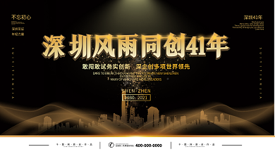 简约深圳经济特区成立纪念日展板