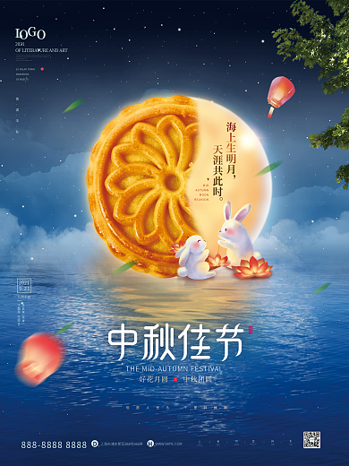 创意月饼中秋节宣传海报