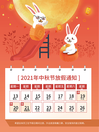 时尚大气中秋国庆双节放假通知宣传海报