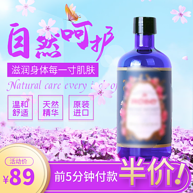 淘宝天猫夏季化妆品美妆钻展主图直通车