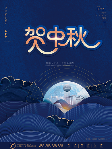 创意简约质感房地产中秋节日海报