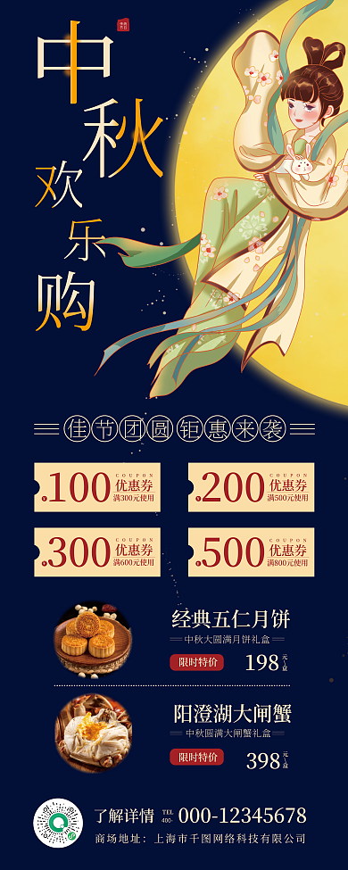 中秋欢乐购易拉宝展架