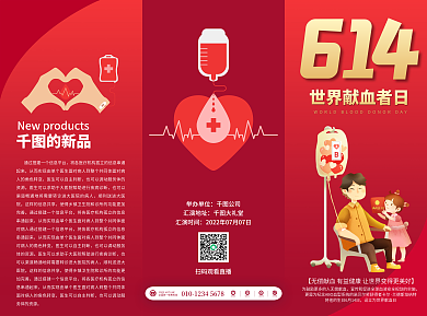 卡通世界献血日614爱心献血宣传三折页
