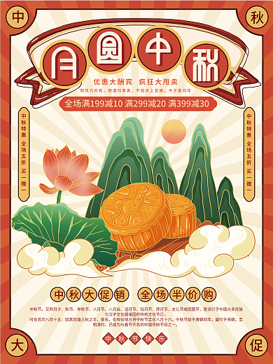 原创插画标题字复古中国风中秋促销海报