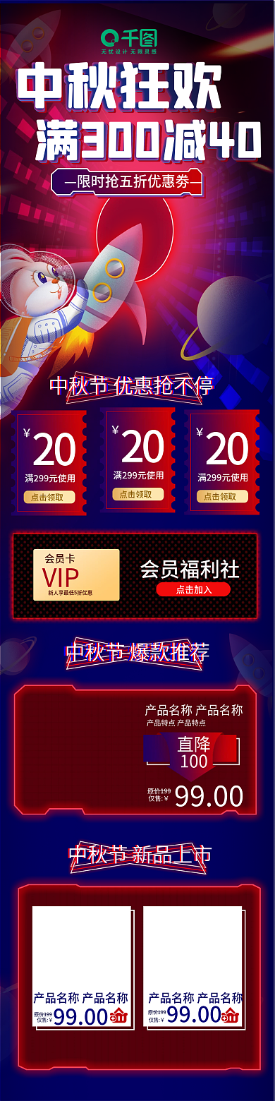 电商淘宝中秋节促销红蓝科技手机端首页