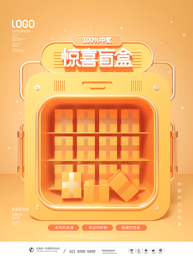 简约风创意潮流盲盒活动抽奖促销宣传海报