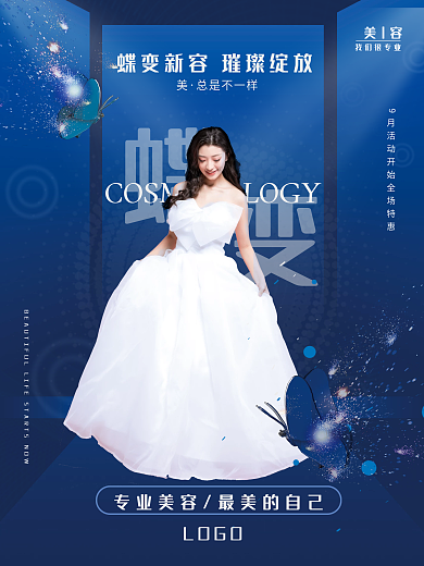 高端大气美容蜕变