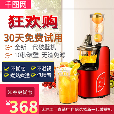 淘宝天猫小清新风格果汁机破壁机直通车