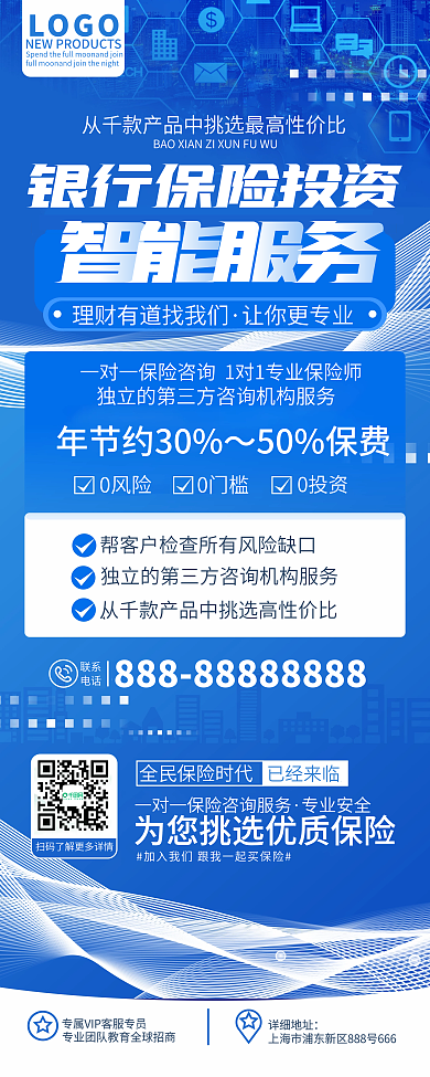 原创科技渐变银行投资理财智能服务宣传展架