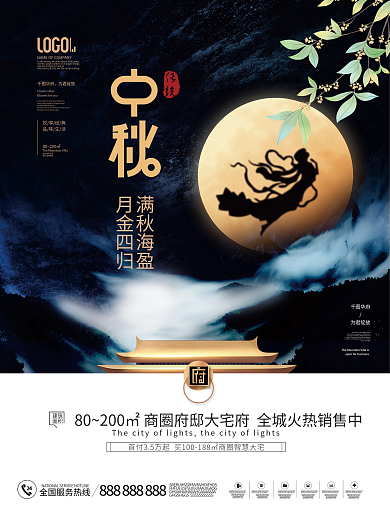 创意中国风高端质感房地产中秋节日海报