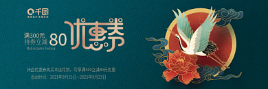 中国风国潮中秋节节日优惠劵折扣劵抵用券